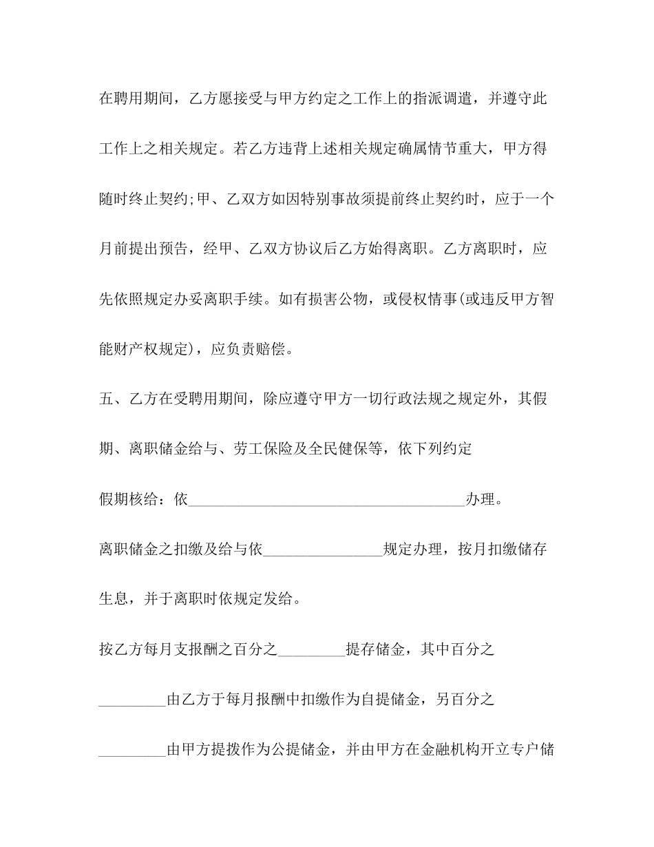 聘用合同标准版_第2页