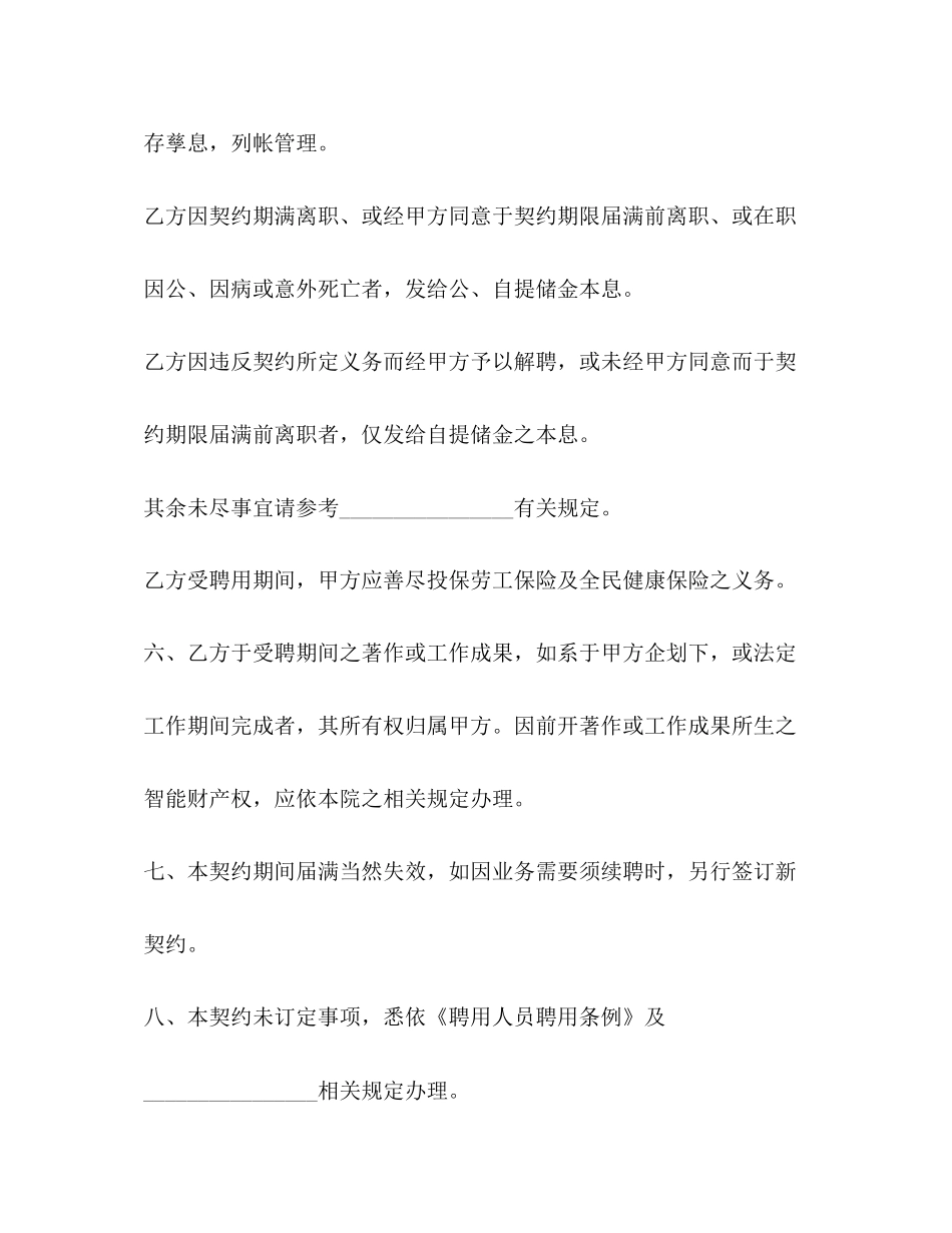 聘用合同标准版_第3页