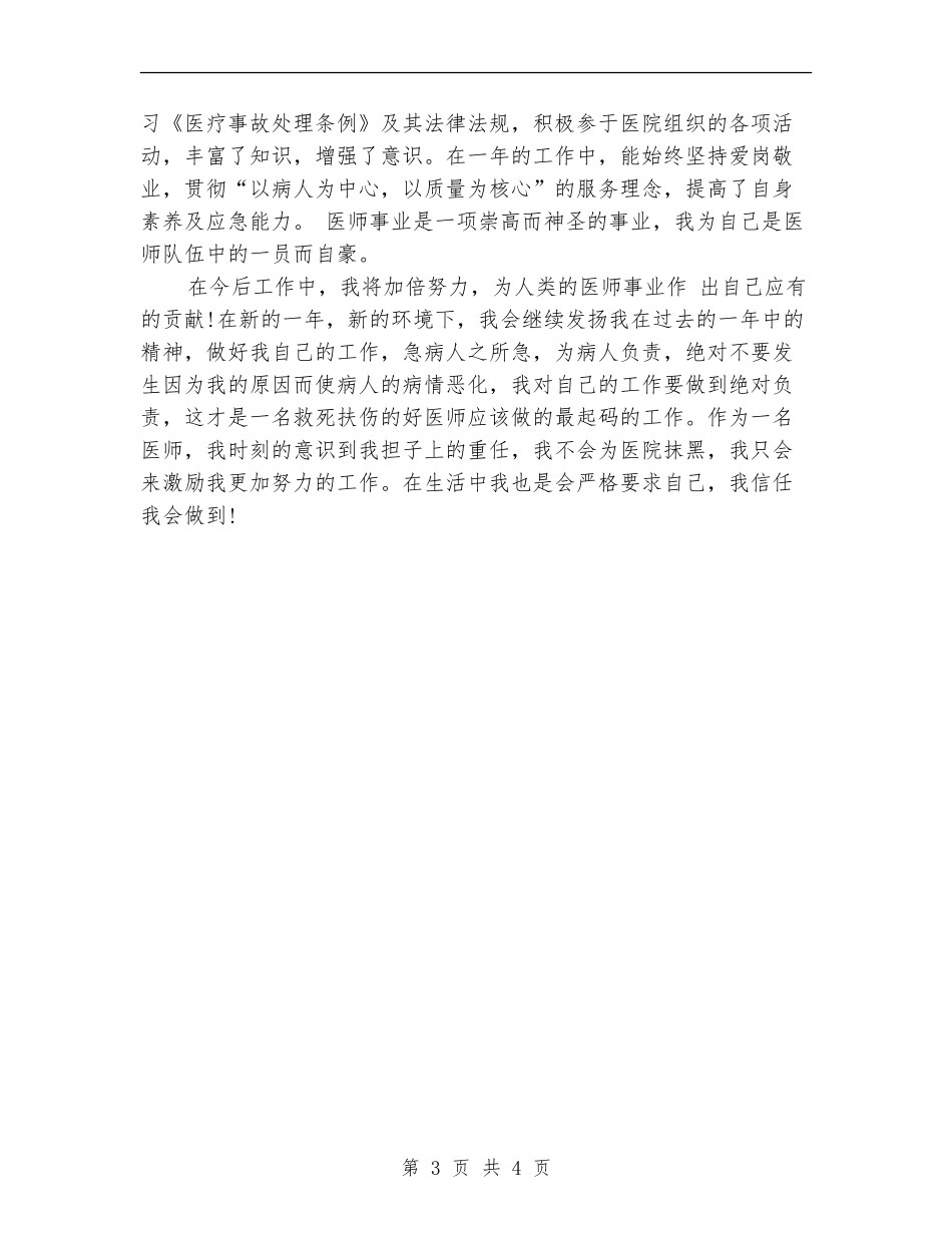 2024内科医生个人总结范文结尾_第3页