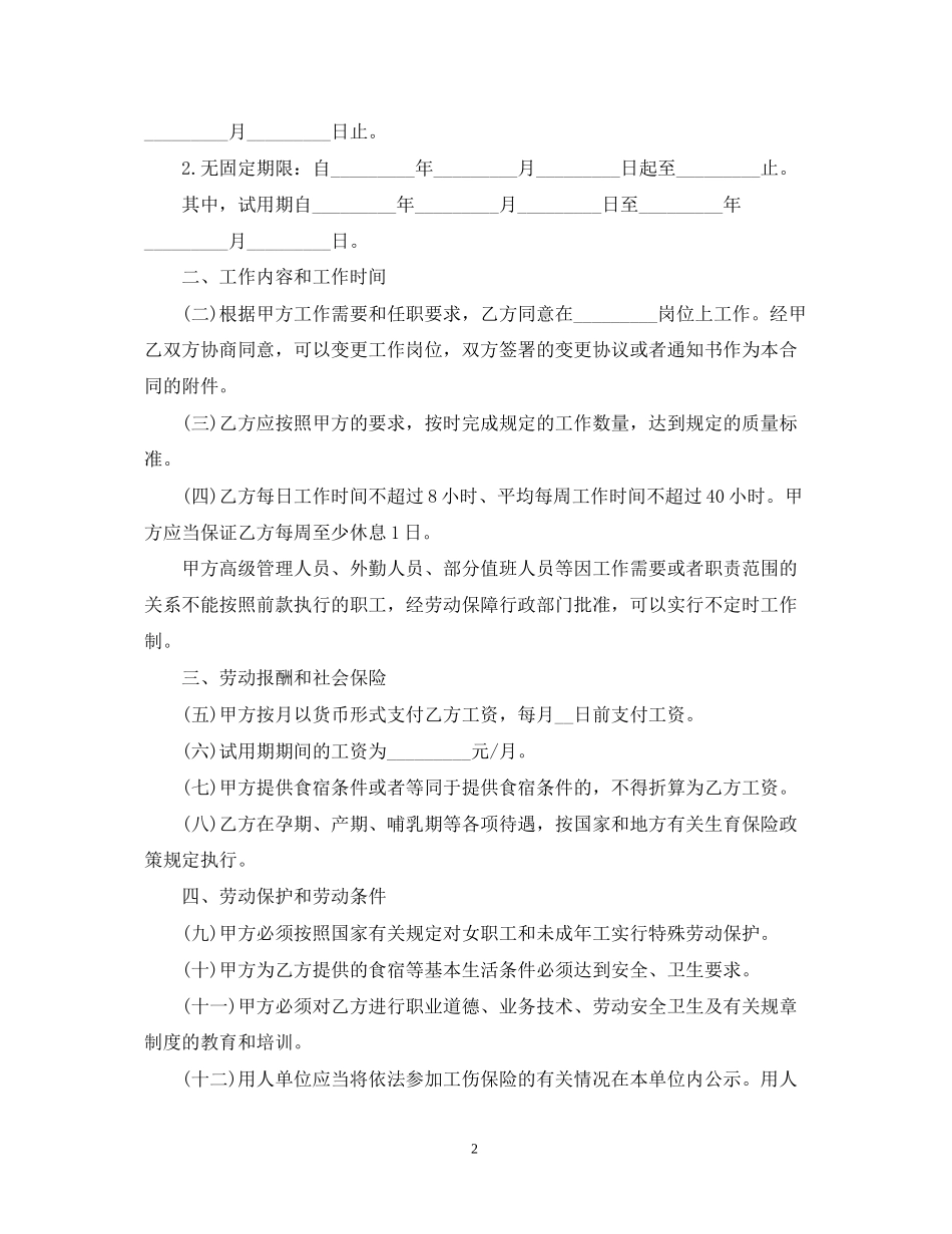 打字员雇用合同_第2页