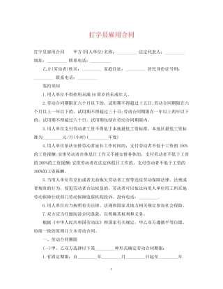 打字员雇用合同