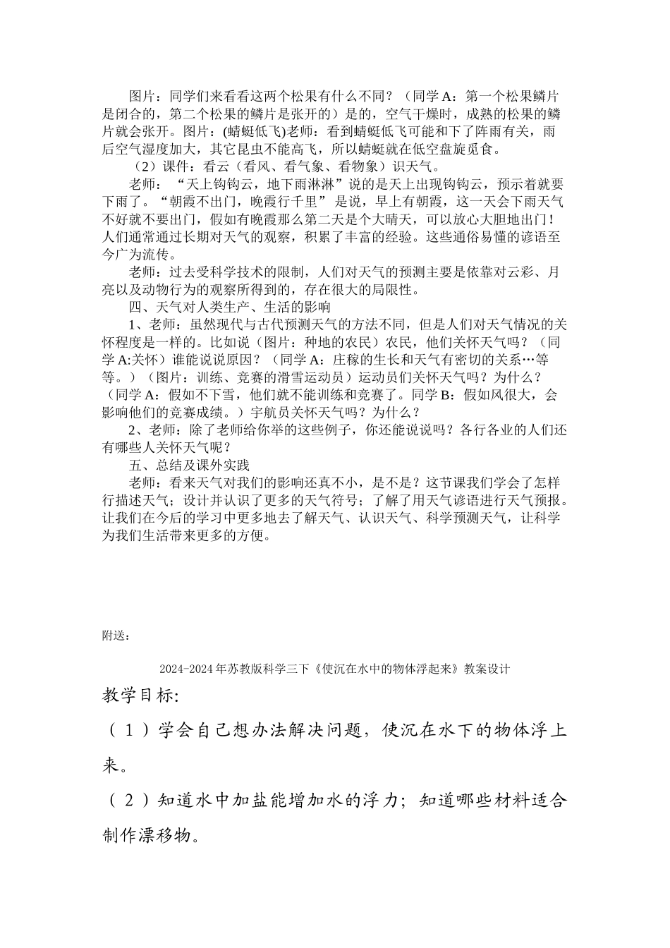 2024-2024年苏教版科学三下《今天天气怎么样》课堂实录_第2页