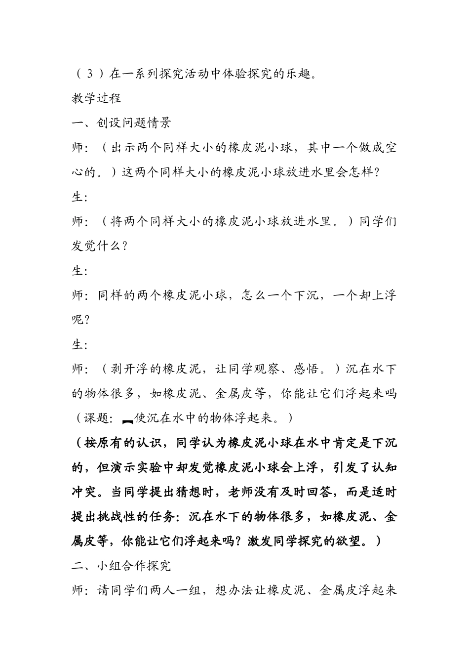 2024-2024年苏教版科学三下《今天天气怎么样》课堂实录_第3页