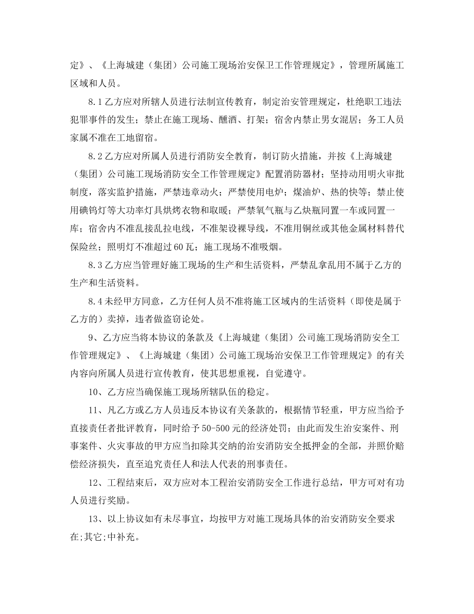 工程施工现场治安消防安全协议书范本_第2页