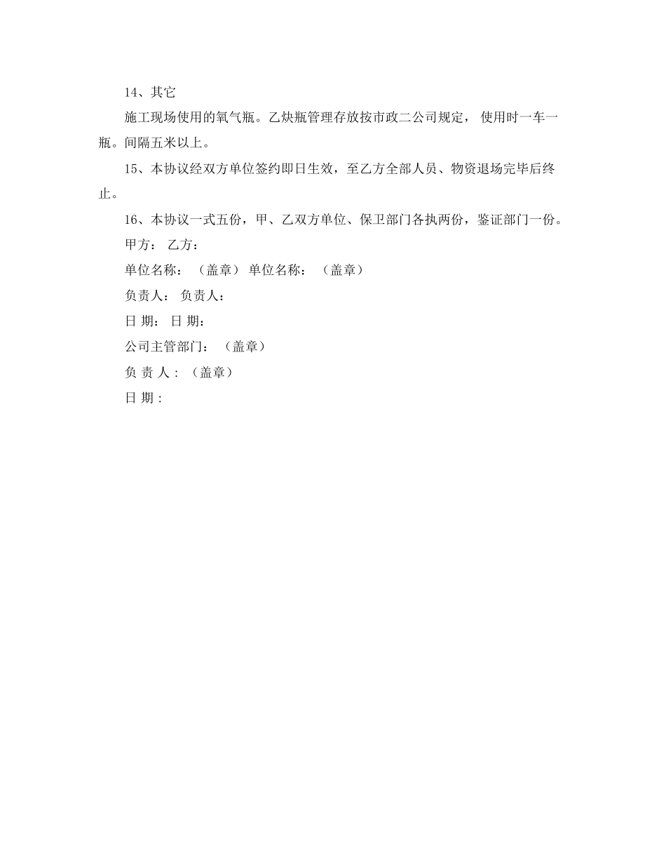 工程施工现场治安消防安全协议书范本_第3页