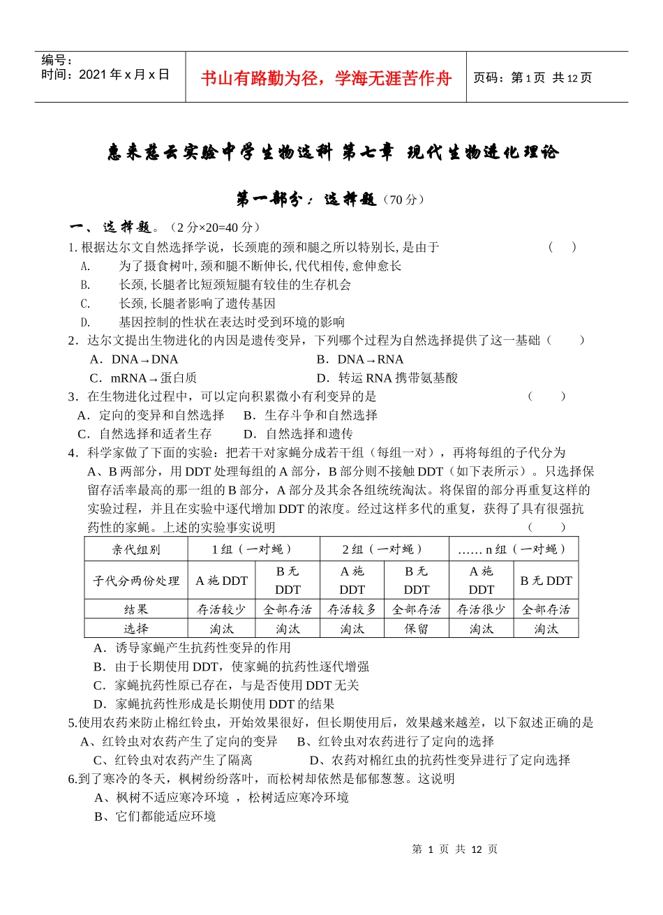 第七章现代生物进化理论_第1页