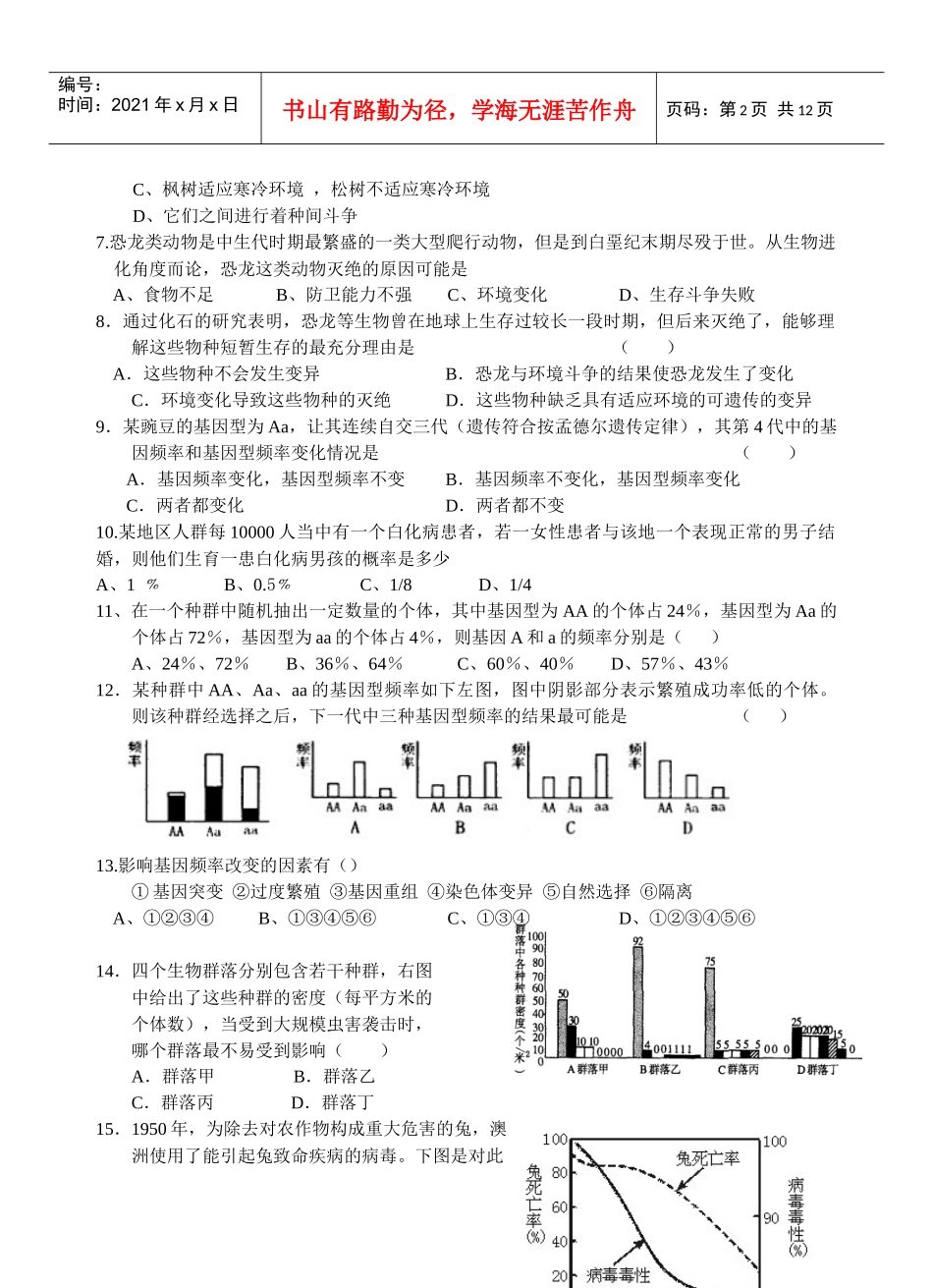 第七章现代生物进化理论_第2页