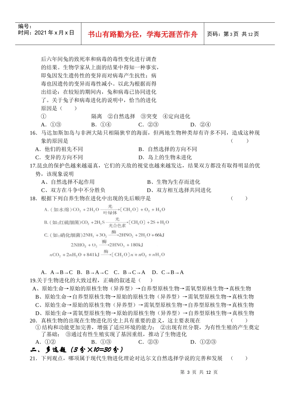 第七章现代生物进化理论_第3页