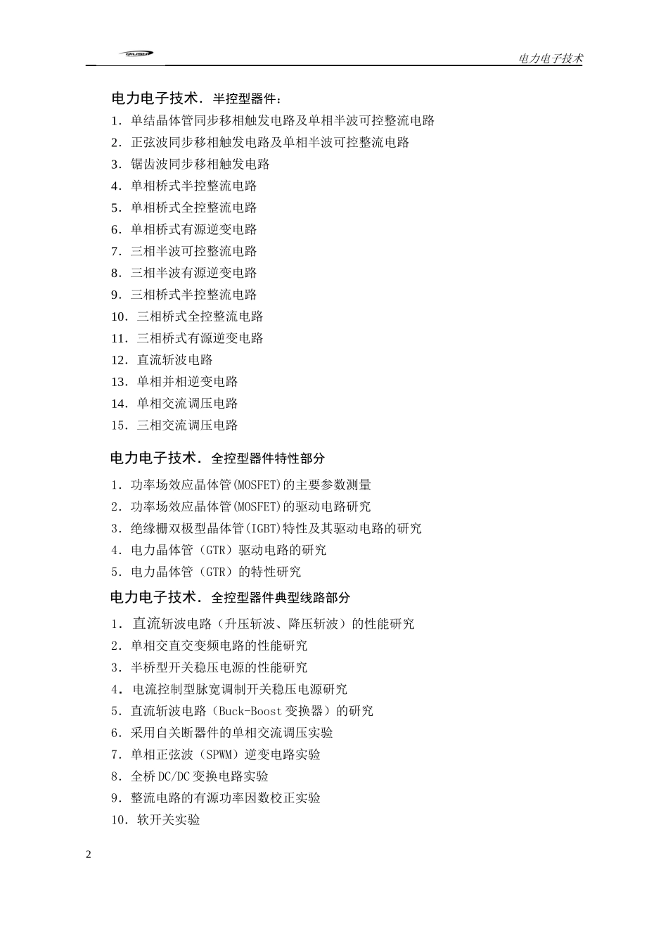 电机电力电子及电气传动教学实验台介绍_第2页