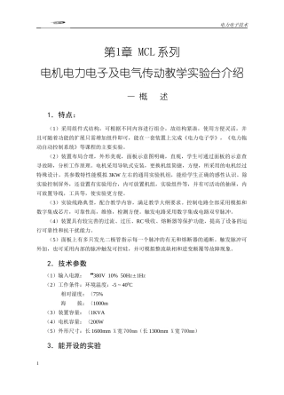 电机电力电子及电气传动教学实验台介绍