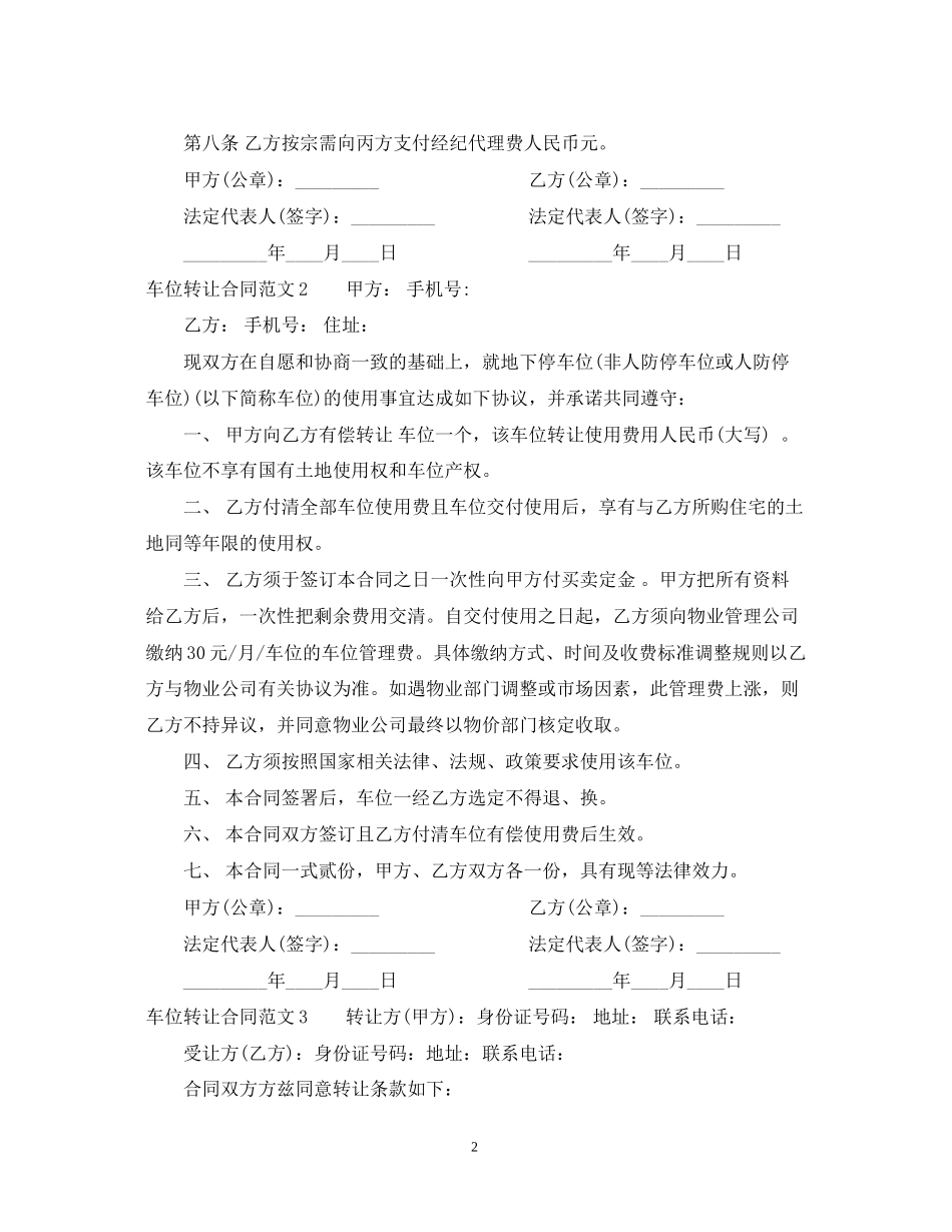 车位转让合同范本_第2页