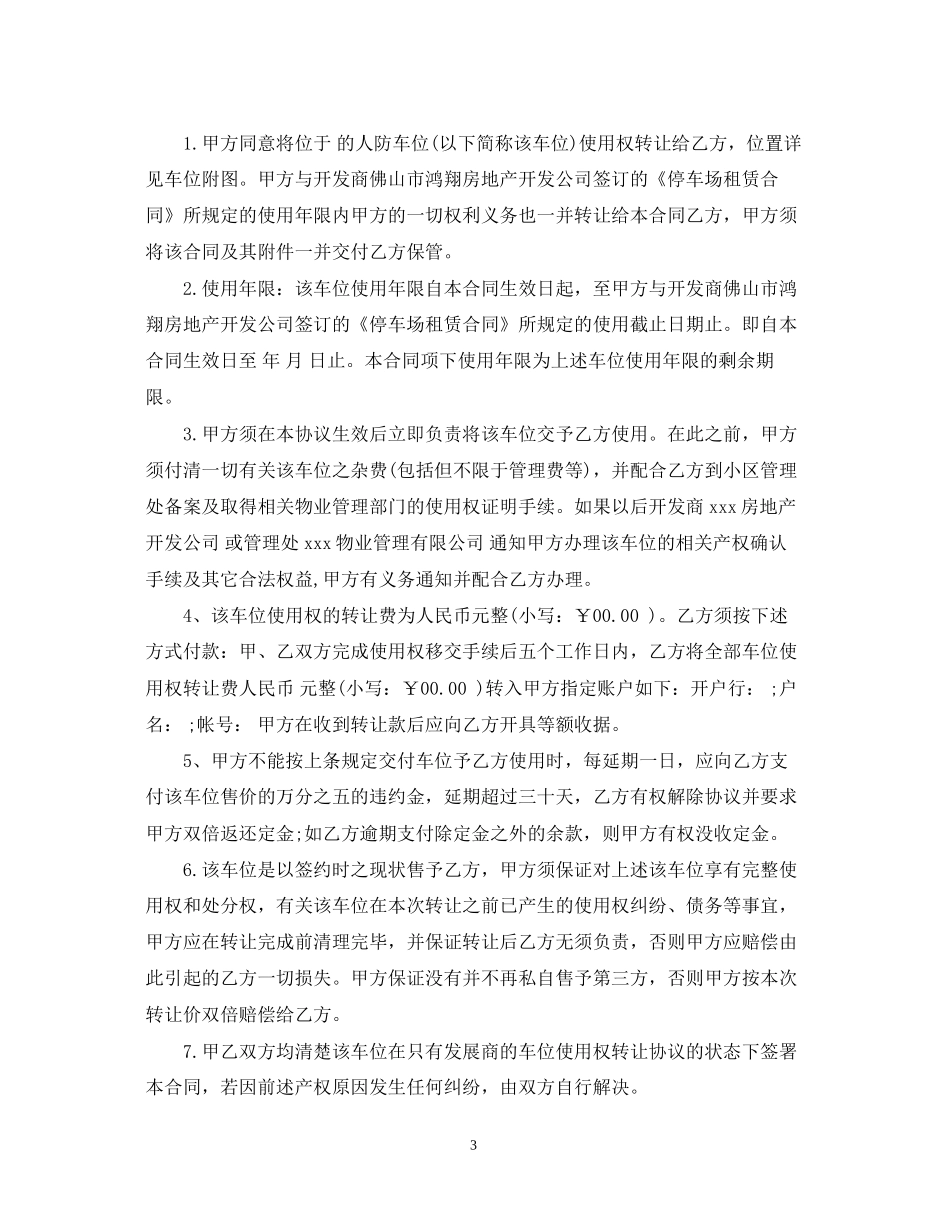 车位转让合同范本_第3页