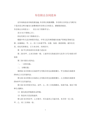 车位转让合同范本