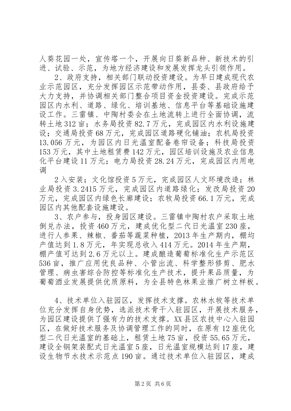 XX县区XX年农技示范点建设工作情况汇报_第2页