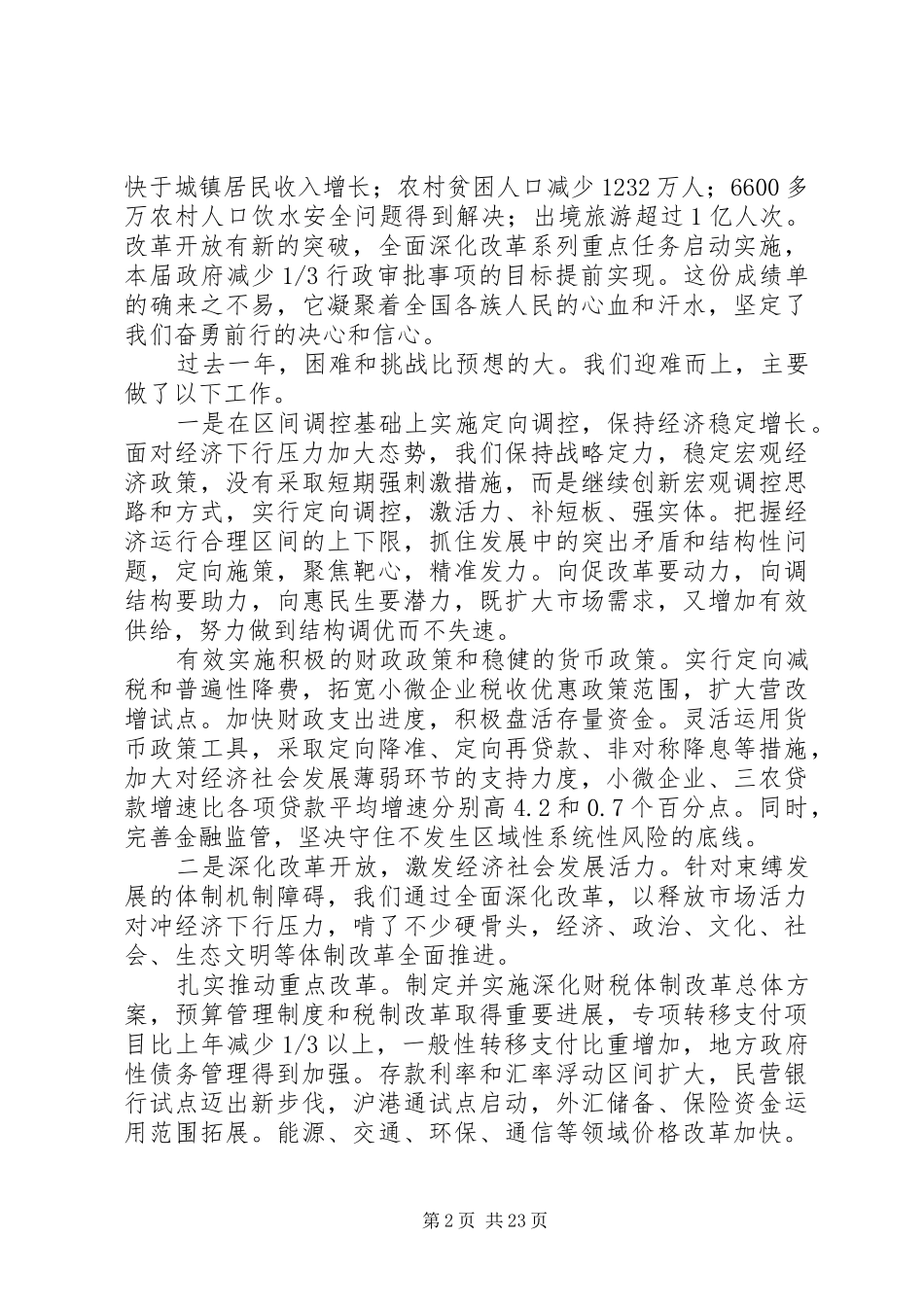 XX年李克强总理政府工作报告（全文）_第2页
