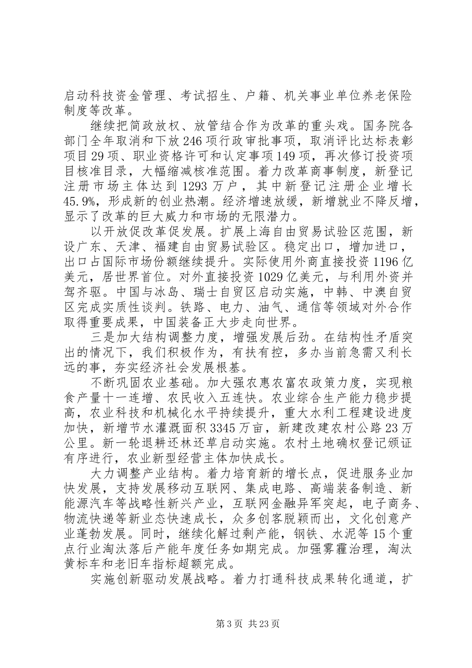 XX年李克强总理政府工作报告（全文）_第3页