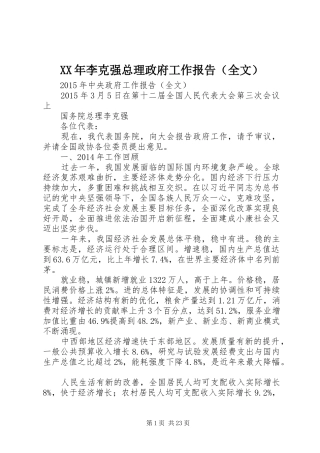 XX年李克强总理政府工作报告（全文）