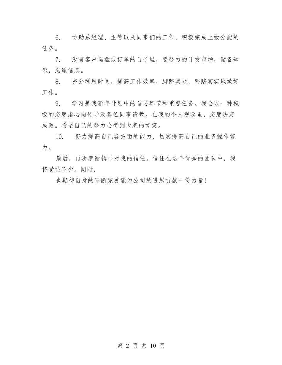 2024年行政秘书工作计划范文与2024年行政管理工作计划3篇汇编_第2页