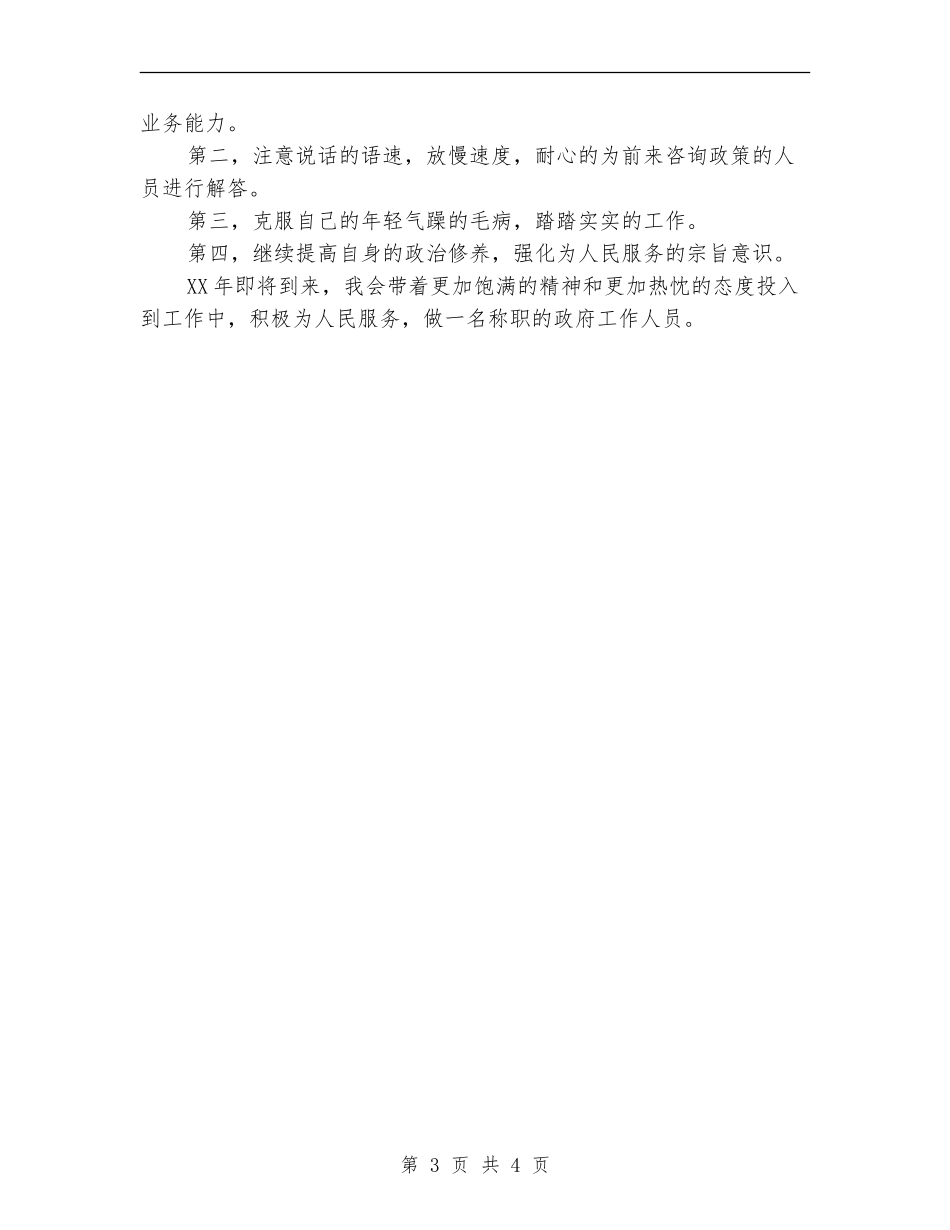 2024年社保所年终工作总结范文【最新版】_第3页