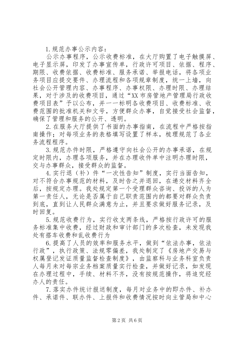 XX年专业办事大厅考评考核自查情况汇报_第2页