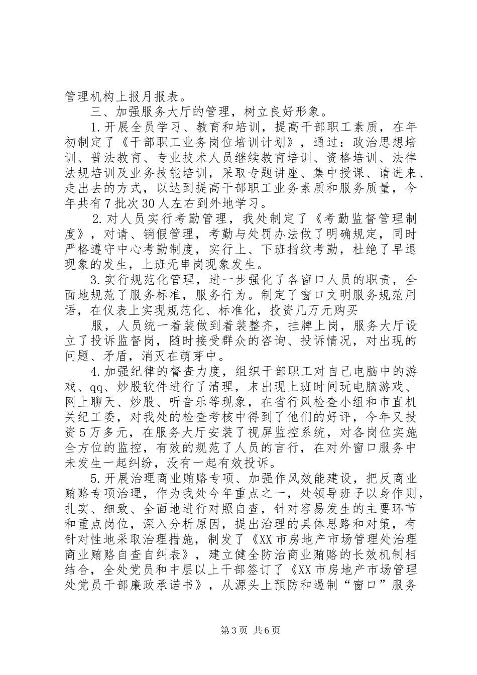 XX年专业办事大厅考评考核自查情况汇报_第3页