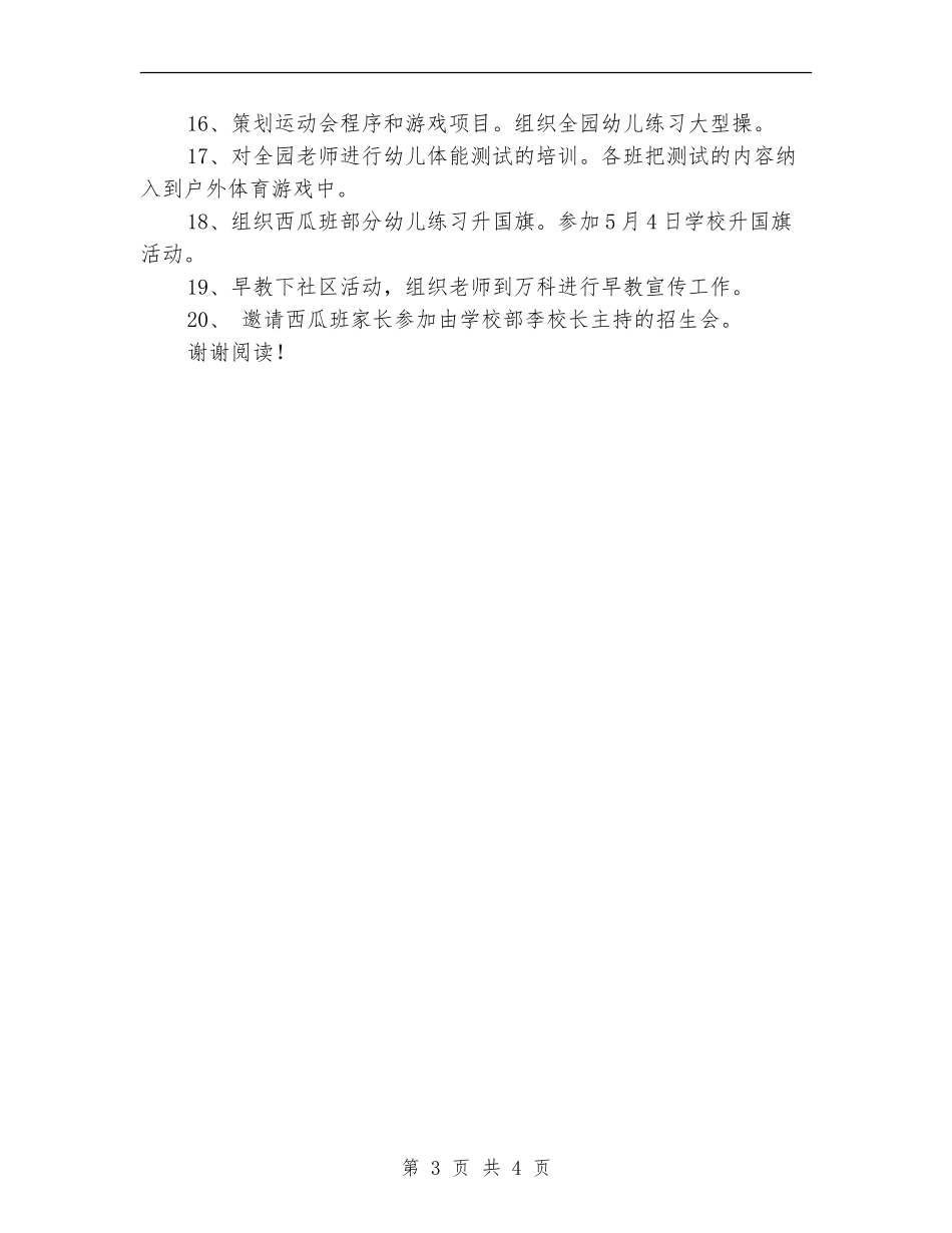 幼儿园四月工作总结范文_第3页