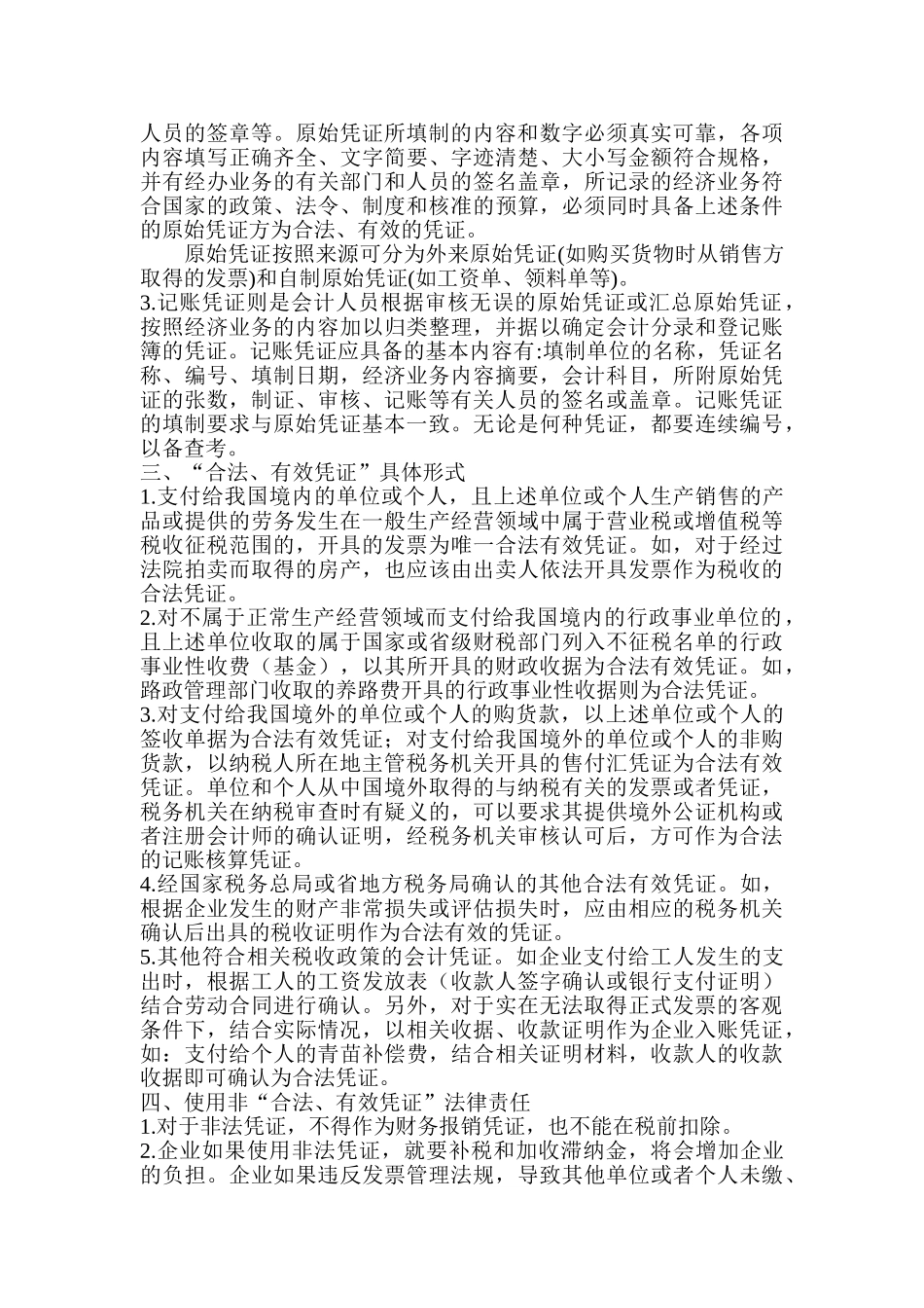 会计记账合法有效凭证与原始凭证的审核_第2页