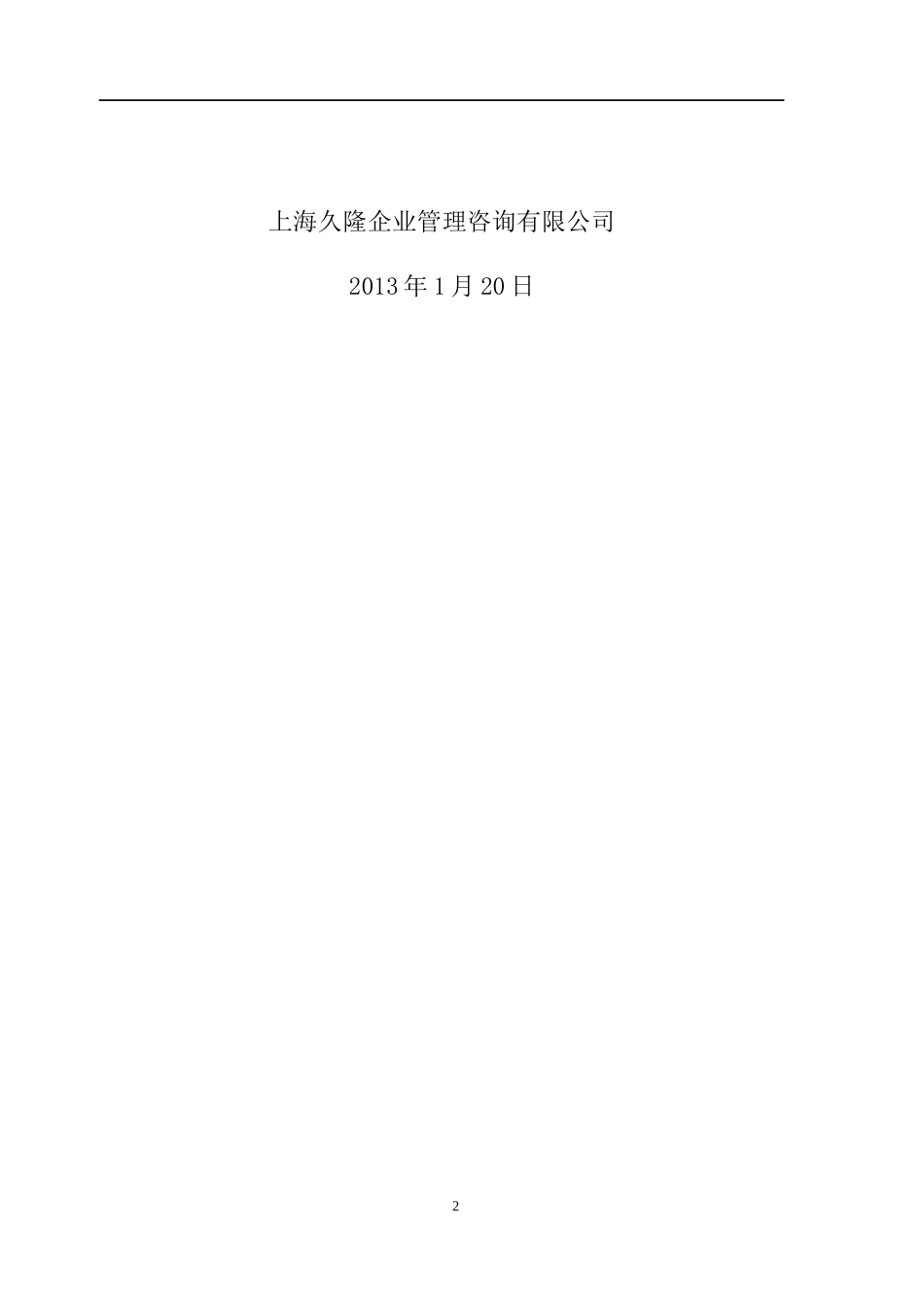 电力企业电网规划特点方法标准和经验借鉴研究_第2页