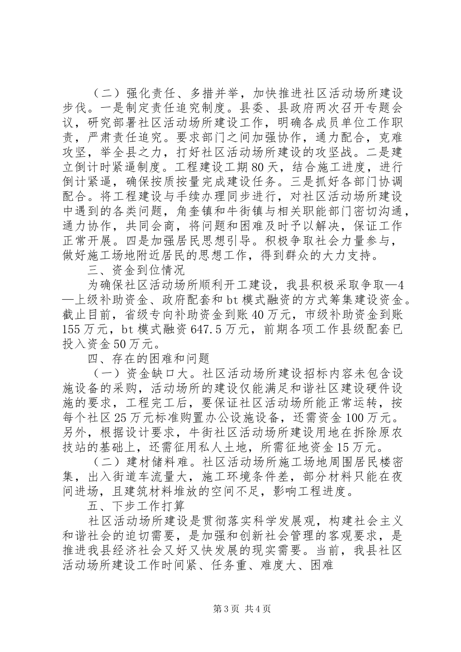 XX县区社区活动场所和服务设施建设情况汇报_第3页