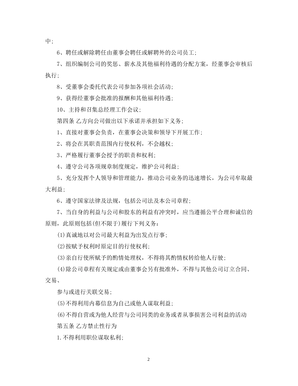 总经理聘用合同书_第2页