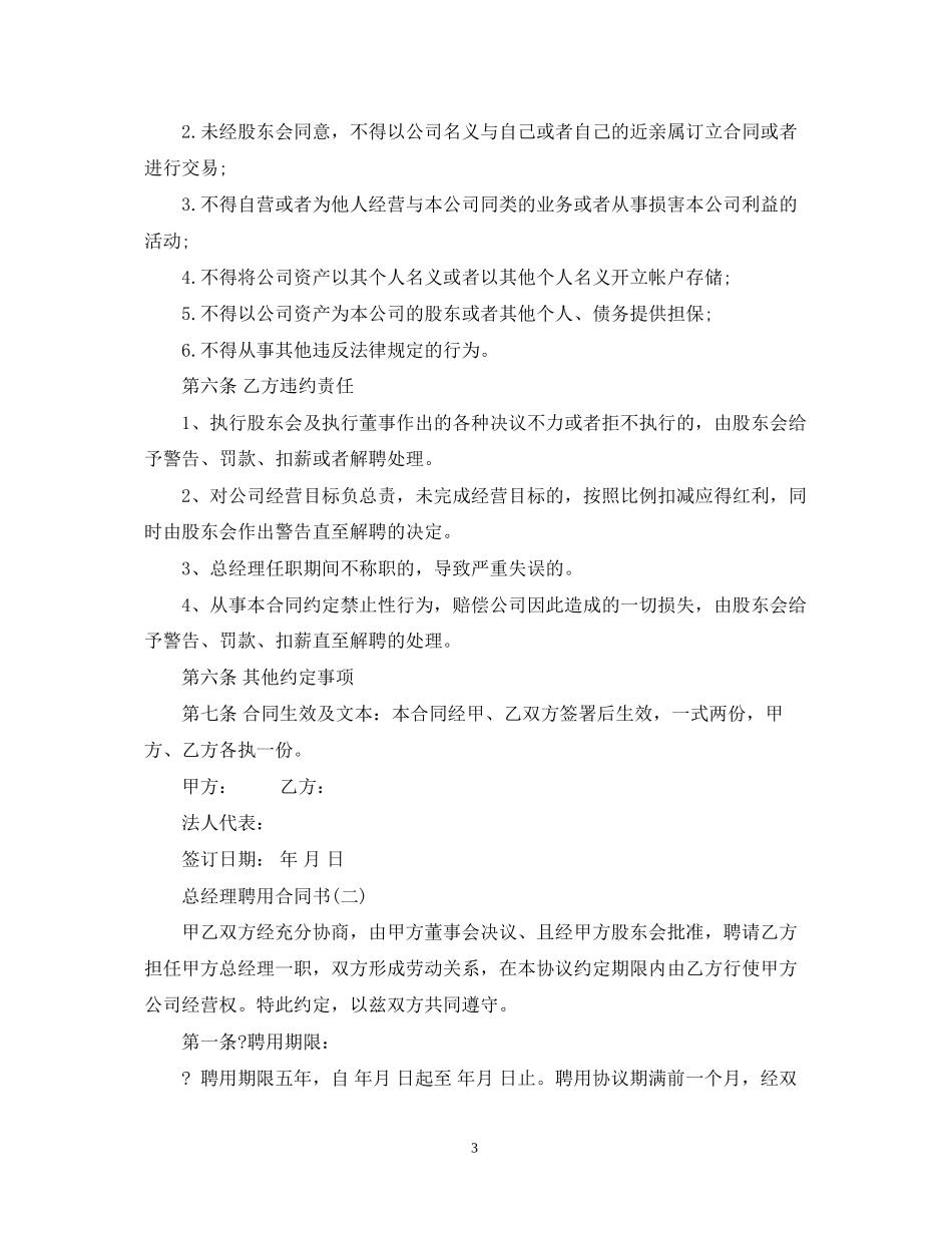 总经理聘用合同书_第3页