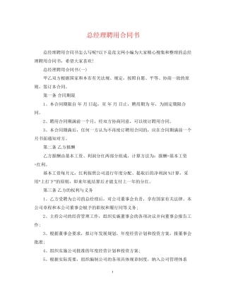 总经理聘用合同书