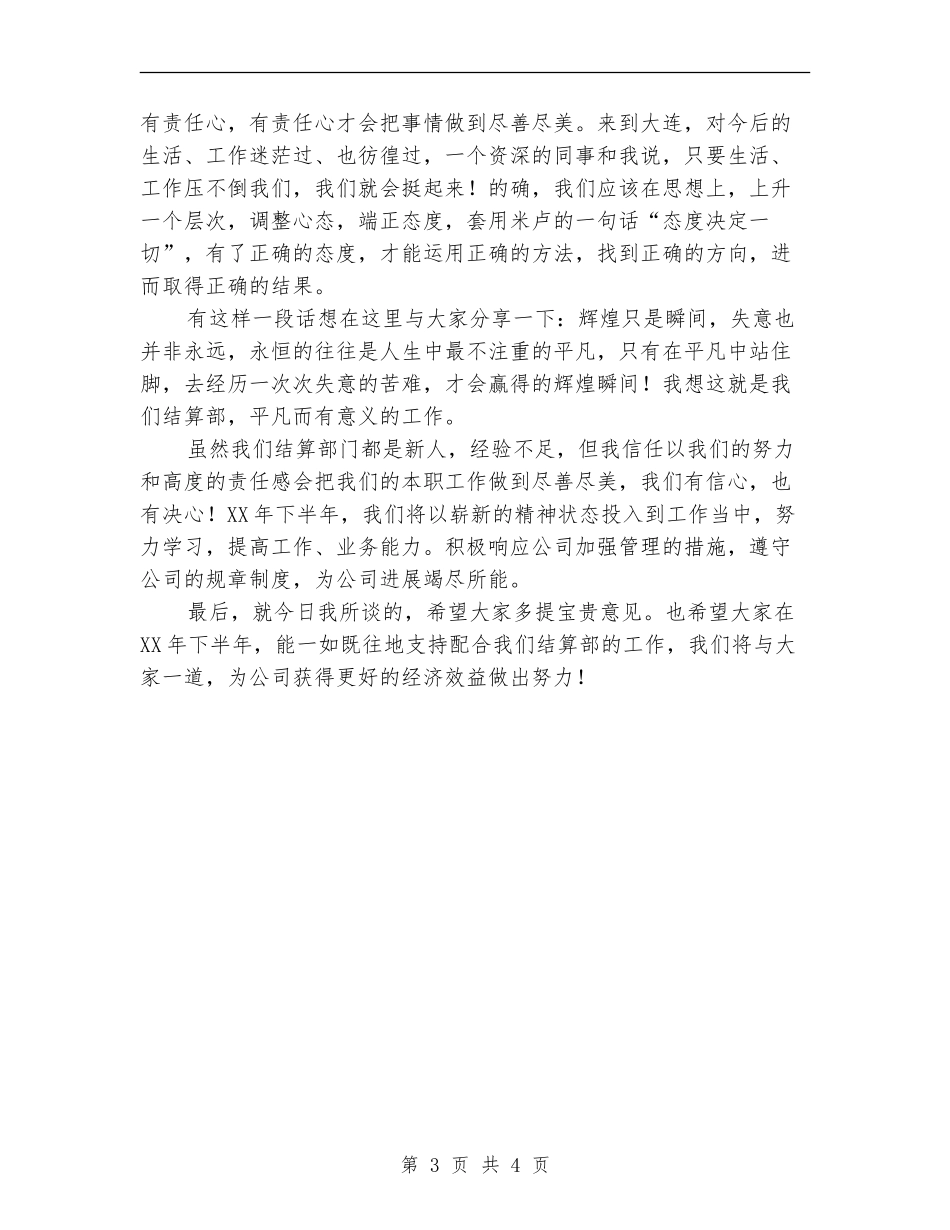 公司结算部2024上半年工作总结范文_第3页