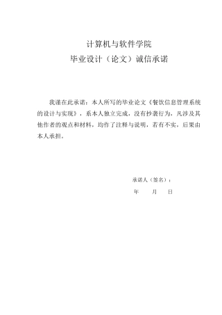 餐饮信息管理系统的设计与实现