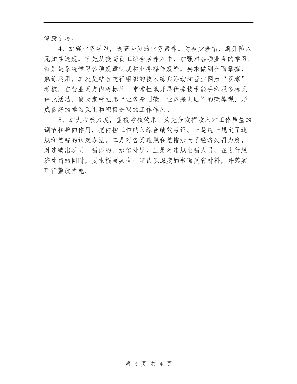 2024银行营业网点半年总结_第3页