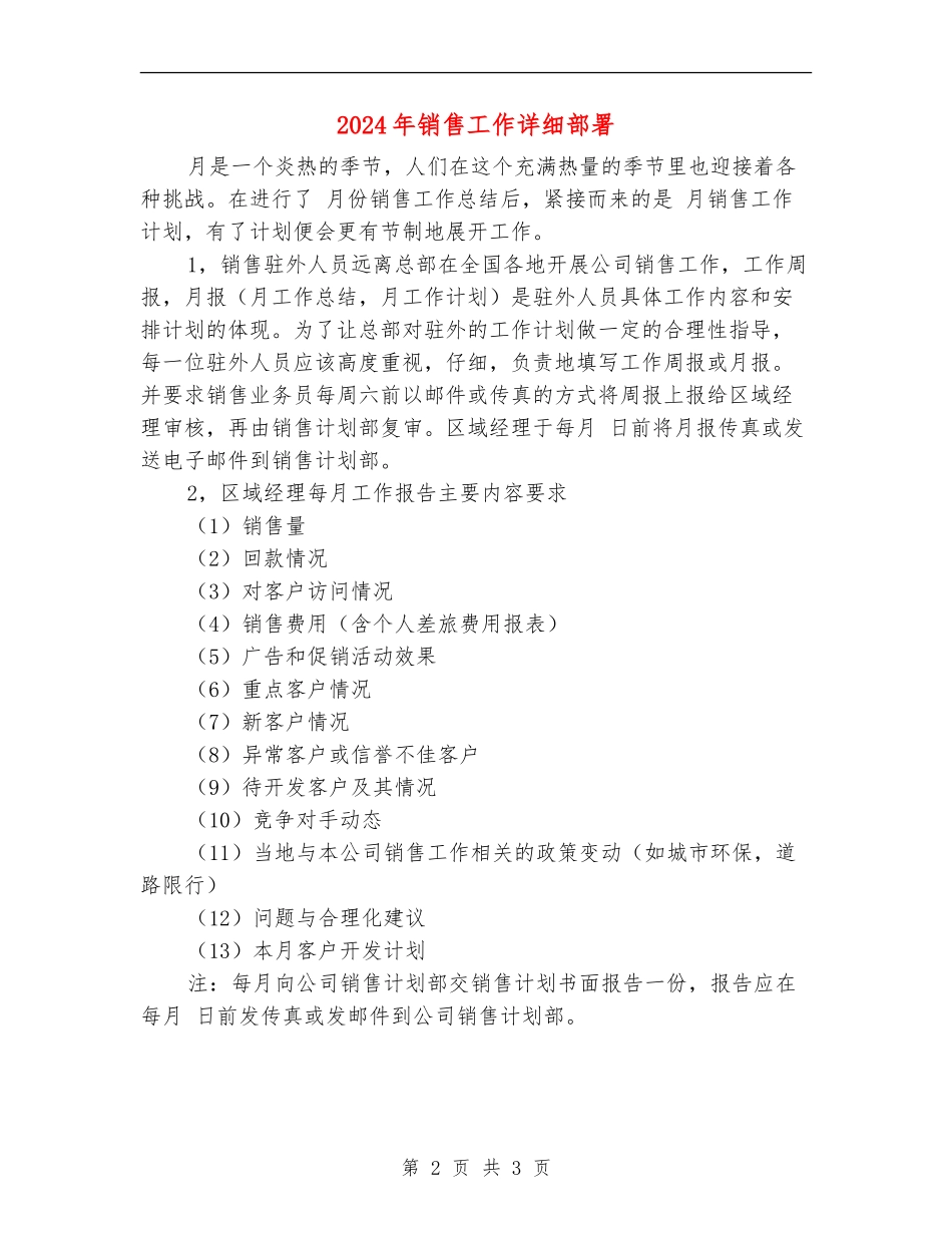 2024年销售工作详细部署_第2页