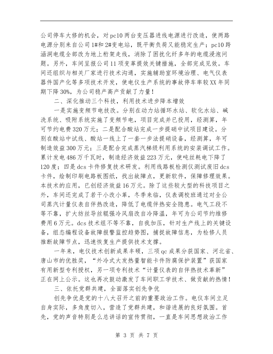 电仪车间2024年度工作总结及2024年工作计划_第3页