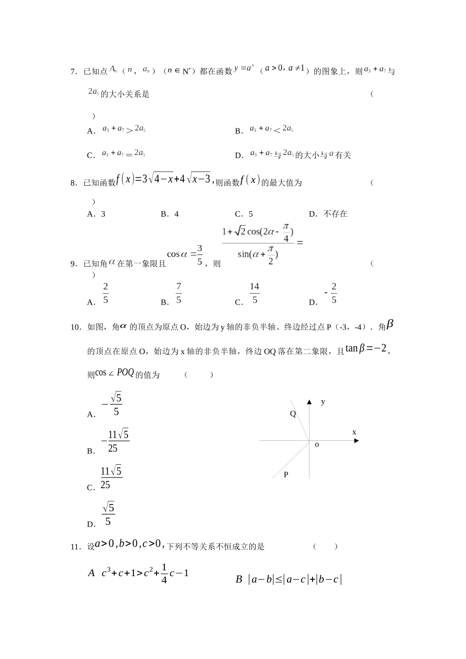 吉林市第一中学XXXX高三第二次教学质量检测数 学(文)_第2页