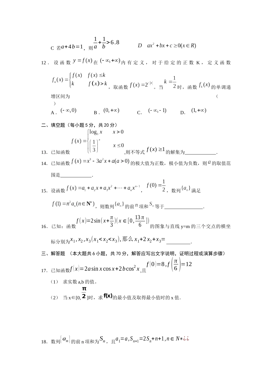 吉林市第一中学XXXX高三第二次教学质量检测数 学(文)_第3页