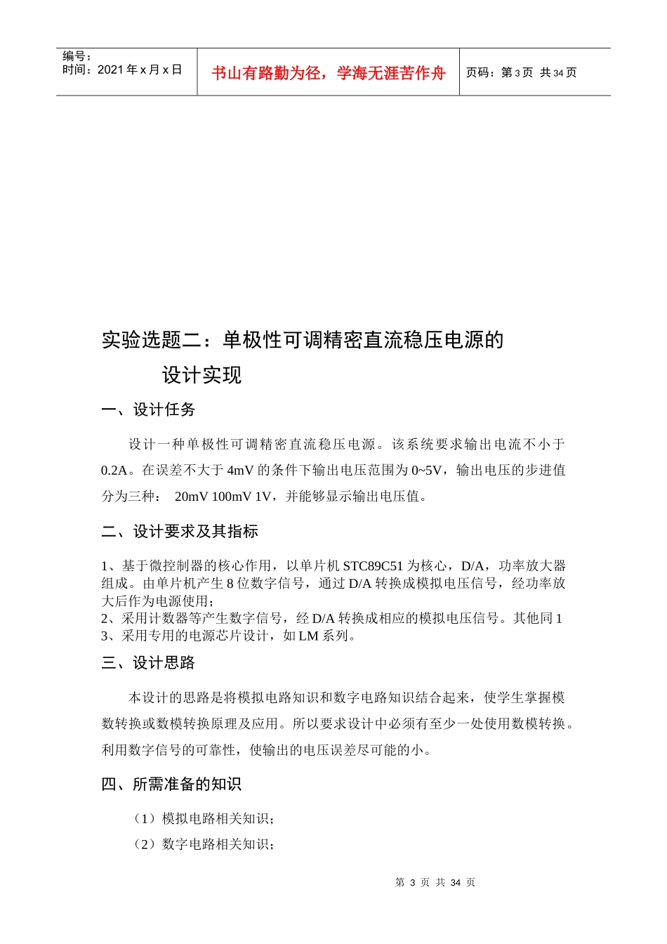 电子电路综合实验讲义(XXXX全)_第3页