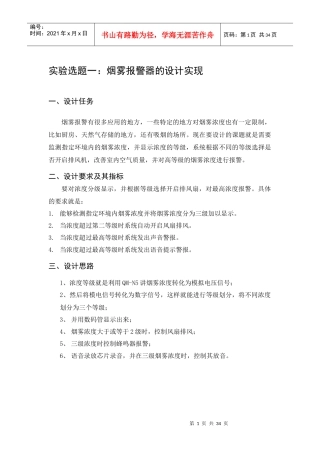 电子电路综合实验讲义(XXXX全)