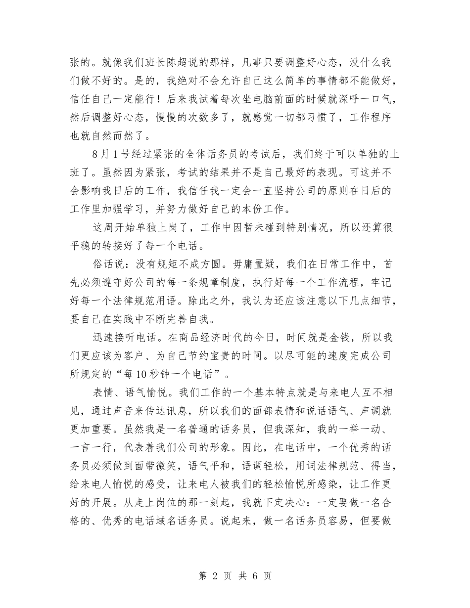 2024年年终话务员个人工作总结与2024年年终财务个人工作总结2汇编_第2页