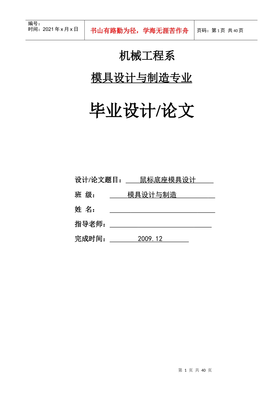 鼠标底座模具毕业设计论文_第1页