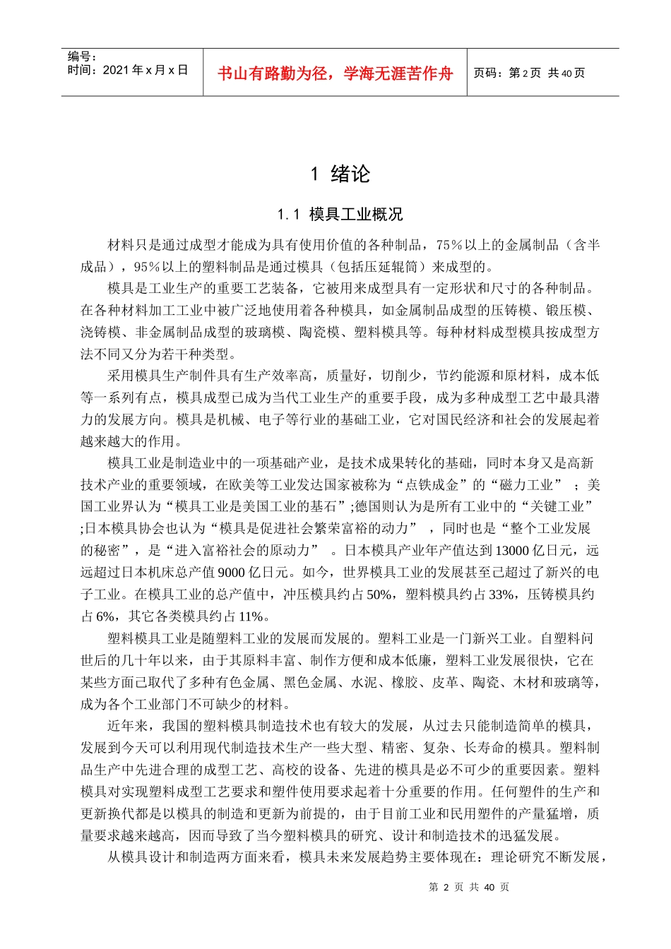 鼠标底座模具毕业设计论文_第2页