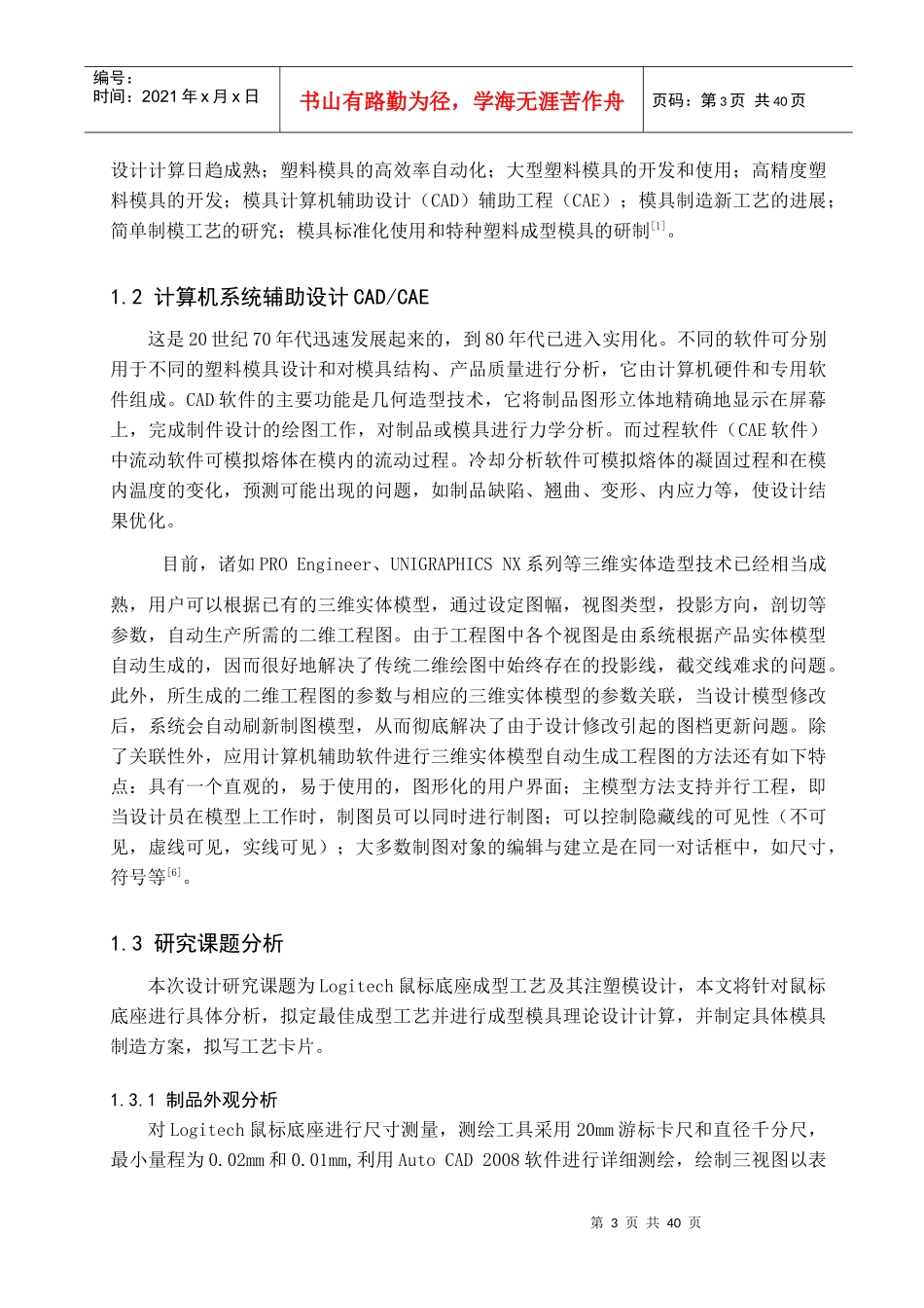 鼠标底座模具毕业设计论文_第3页