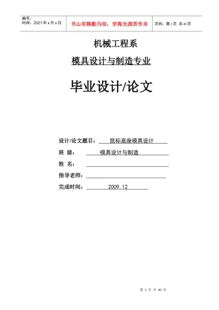鼠标底座模具毕业设计论文