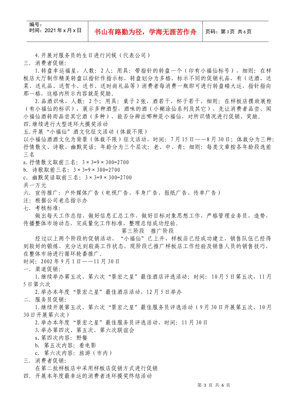 酒类在酒店的促销方案_第3页