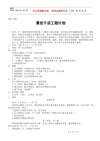酒类在酒店的促销方案