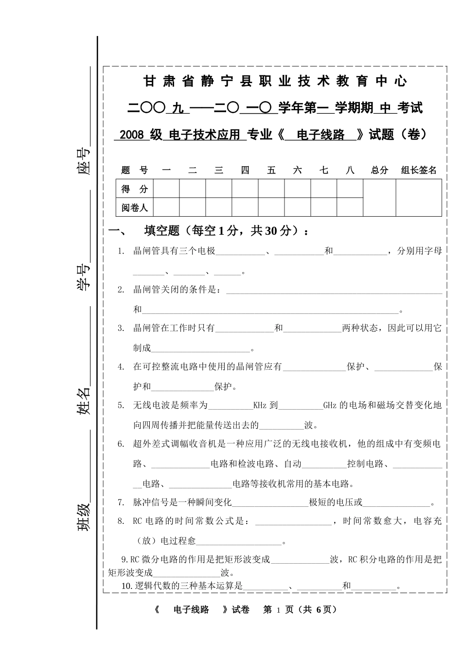 电子线路中期试题_第1页