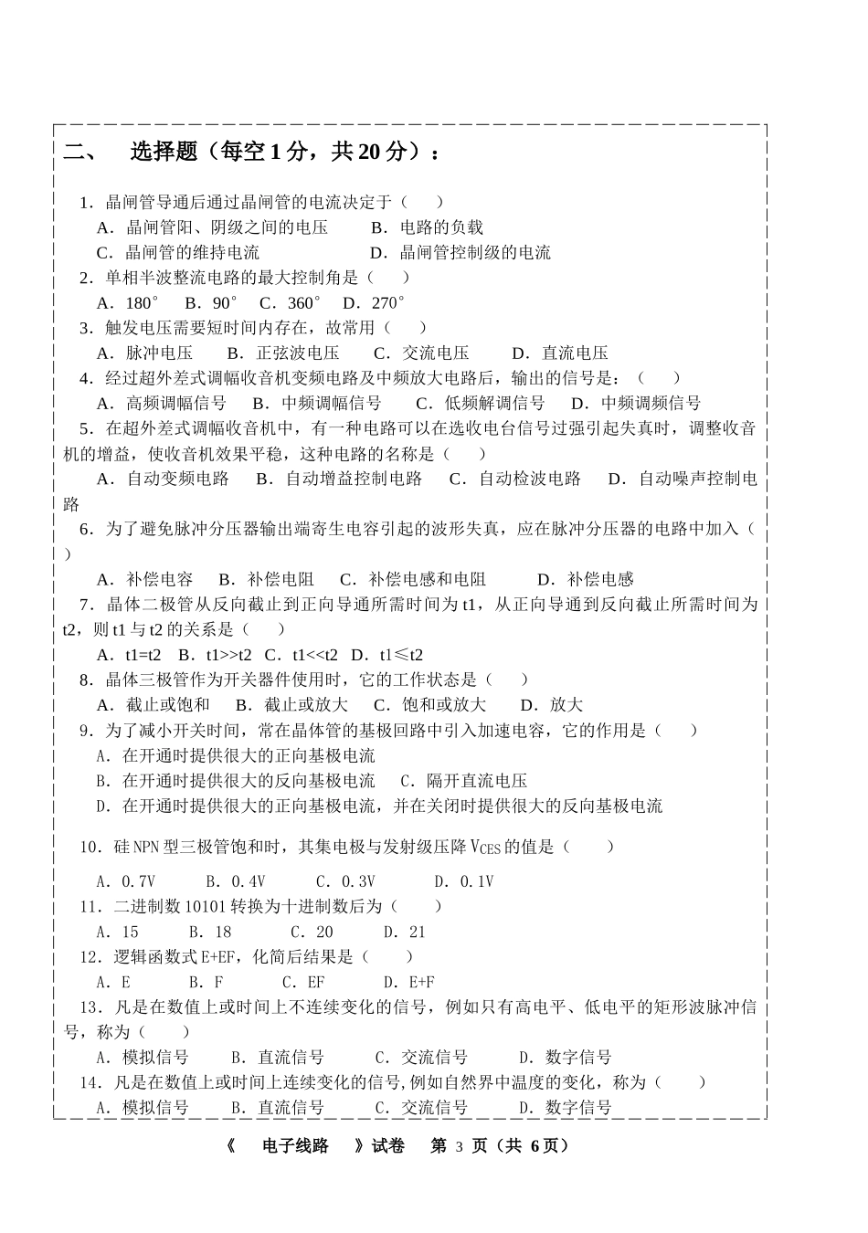 电子线路中期试题_第3页